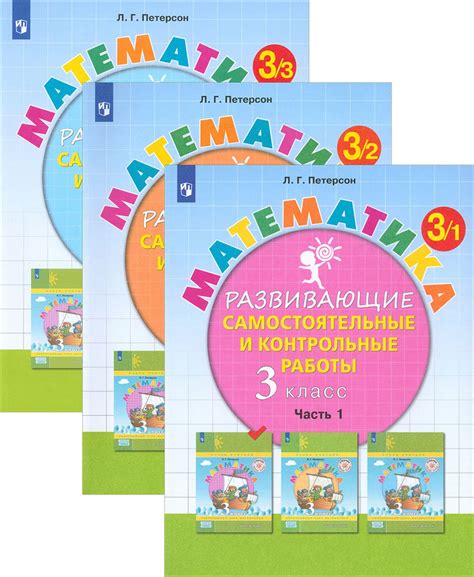 Математика. 3 класс. Развивающие самостоятельные и контрольные работы ...