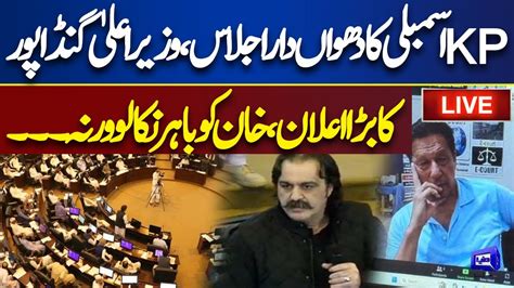 Live Kpk Assembly Session Cm Kp Ali Amin Gandapur Speech Dunya