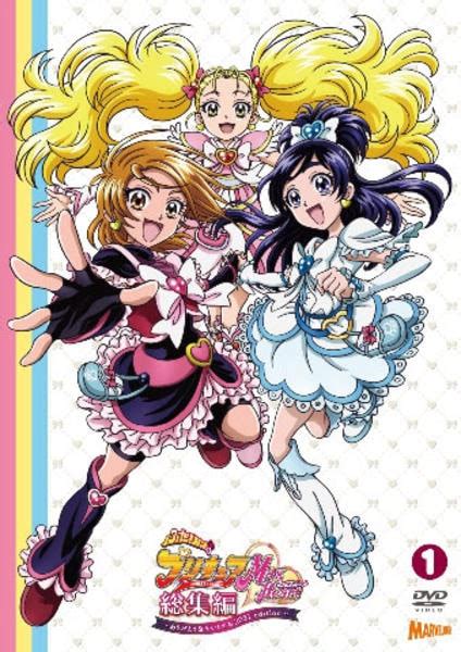 Dvd「ふたりはプリキュア Max Heart 総集編 ～ありがとう＆あいしてる 2021edition～ 上巻」作品詳細 Geo