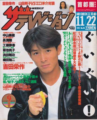 週刊ザテレビジョン 1991年11月22日号 No 46 [雑誌] カルチャーステーション