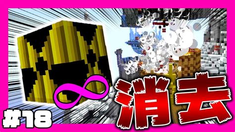 【マイクラ】おらチートやるわchaos 18 核を無限増殖し島を粉砕【マインクラフト実況】 Youtube