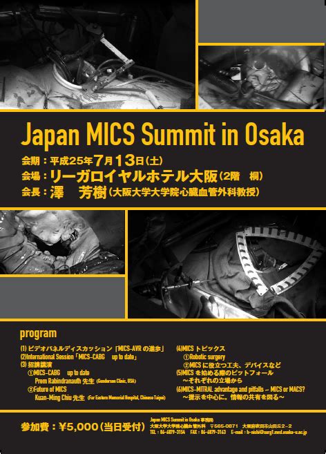 Japan Mics Summit 2013 J Mics 日本低侵襲心臓手術学会