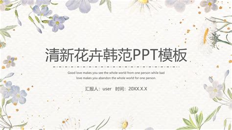 清新文艺水彩花卉韩范总结汇报商务通用ppt模板商务模板 51ppt模板网