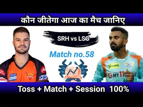 Hyderabad vs Lucknow Aaj ka Match kaun Jitega जनए Toss Kon