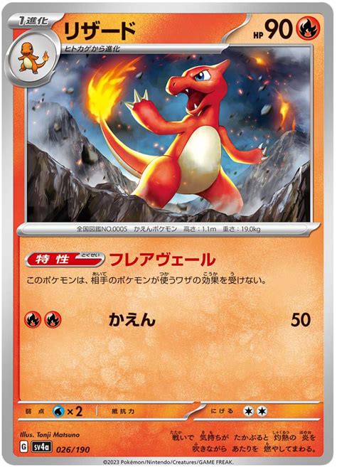 Charmeleon Shiny Treasure Ex Pokemon Card