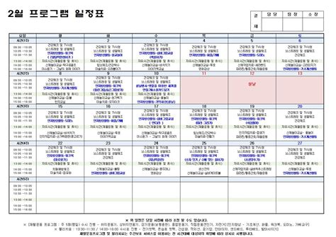 2021년 2월 주간보호 프로그램 일정표를 게시합니다