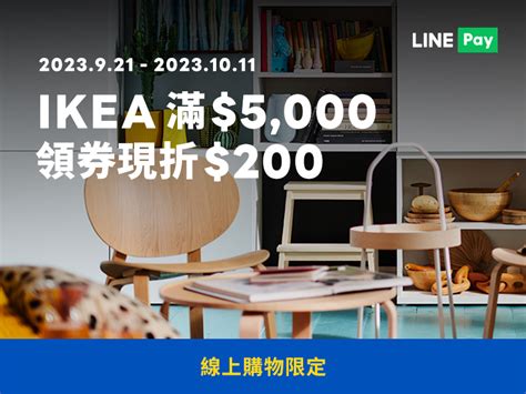 Ikea 80週年慶 線上購物