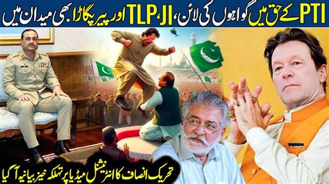 Pti Gets Divine Help After Ji Now Tlp And Pir Pagara Also Become