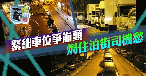 探射燈：政府失策部門卸責 縱容多區違泊｜即時新聞｜港澳｜oncc東網