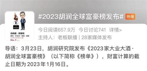 2023胡润全球富豪榜发布，中国首富还是他财富企业钟睒睒