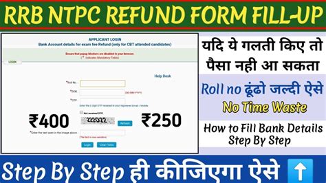 Rrb Ntpc Fee Refund Process How To Fill Rrb Refund Form Rrb