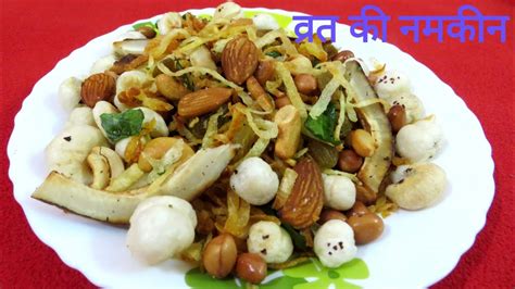 व्रत की नमकीन। Dry Fruits Namkeen। Navratri Special Youtube