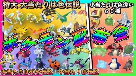 【ポケモンsv】ポケくじ！色違い伝説・通常伝説・色違いポケモン配布！色違いディアルガ・色違いクレセリアなど。（参加型）＃ポケットモンスター