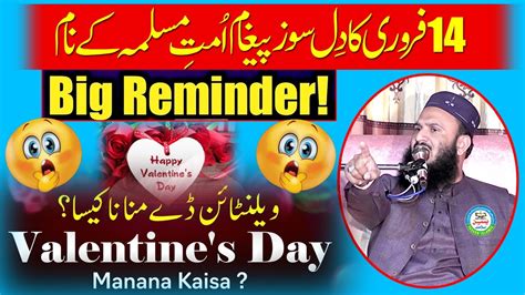 Valentine S Day Manana Kaisa Valentine Day 2024 Qari Ilyas Madni