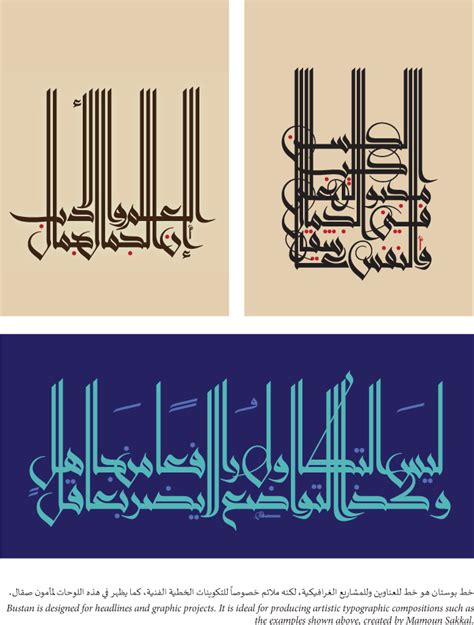 Sakkal Bustan Arabic Font03