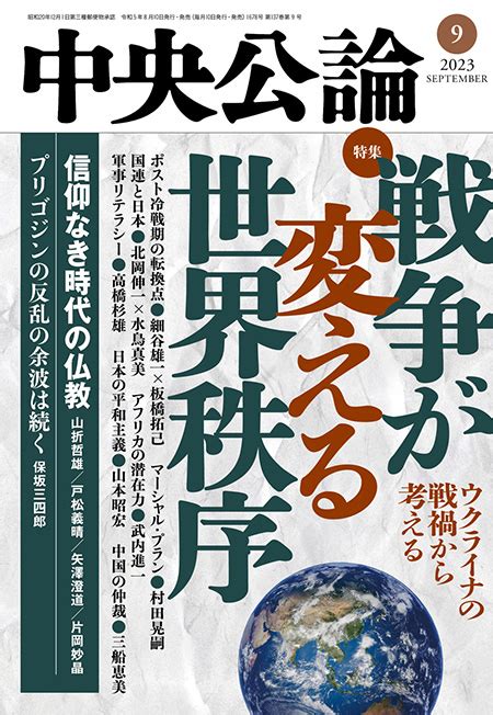 中央公論2023年9月号 ｜電子書籍｜中央公論新社