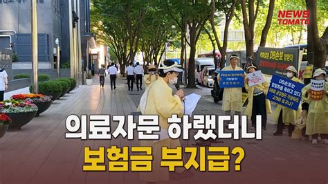 Db손보 유령의사 자문 악용해 보험금 지급 거부 말하는 기자들금융산업부0603 Youtube