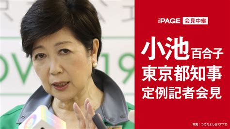 【中継録画】東京都・小池知事が定例会見（2022年3月18日）（yahooニュース オリジナル The Page）