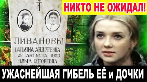 ДО СЛЁЗ! ТРАГИЧЕСКИ ПОГИБЛА вместе с Дочкой [ трагичная жизнь 33-х ...