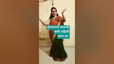 शृंगारामध्ये काय कमी राहिले 🤭 सांगा 🙏 ह्दय वसंत फुलताना👌viralshort Viral सब्सक्राइब Ent961