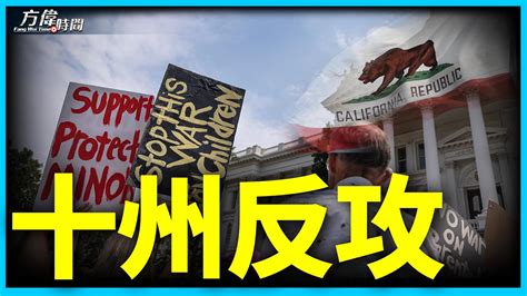 加州侵奪父母教育權之際 北卡擴大父母權利【方偉時間 20230925】 北卡 民主黨州長 通用擇校權 法案 北卡羅來納