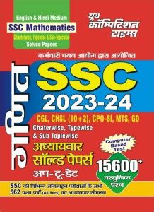 SSC 2023 24 Mathematics Chapter Wise Type Wise Solved Papers Buy SSC