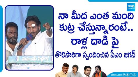 CM YS Jagan Powerful Message To Chandrababu Yellow Media Gudivada