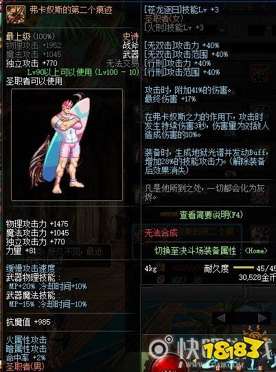 Dnf100级驱魔师毕业武器选择 装备属性分析