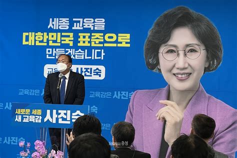 사진숙 “세종혁신교육 성과 많지만 극복해야할 한계가 ” 굿모닝충청