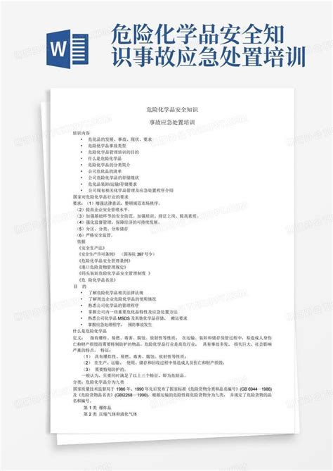 危险化学品安全知识事故应急处置培训word模板下载编号lnwazdom熊猫办公