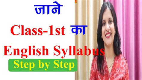 जाने Class 1st का English Syllabus Syllabus For Class 1 English Grade 1 Cbse English