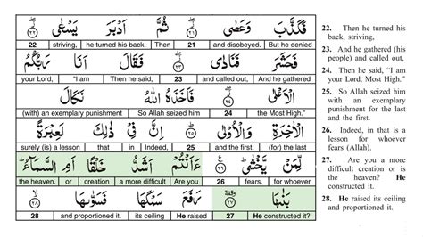 Surah 79 An Naziat With Arabic Text By Sheikh Saad Al Ghamdi