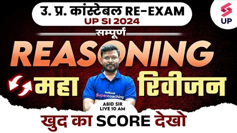 Up Police Re Exam Reasoning Up Police Constable Reasoning Revision