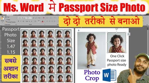 How To Make Passport Size Photo In Ms Word Passport Size Photo In Ms Word Ms Word Tutorial