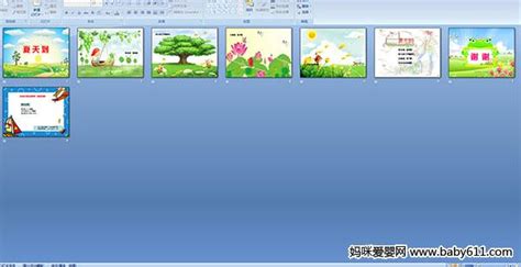 幼儿园小班语言儿歌ppt多媒体课件