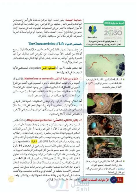 مدخل إلى علم الأحياء أحياء 1 أول ثانوي المنهج السعودي