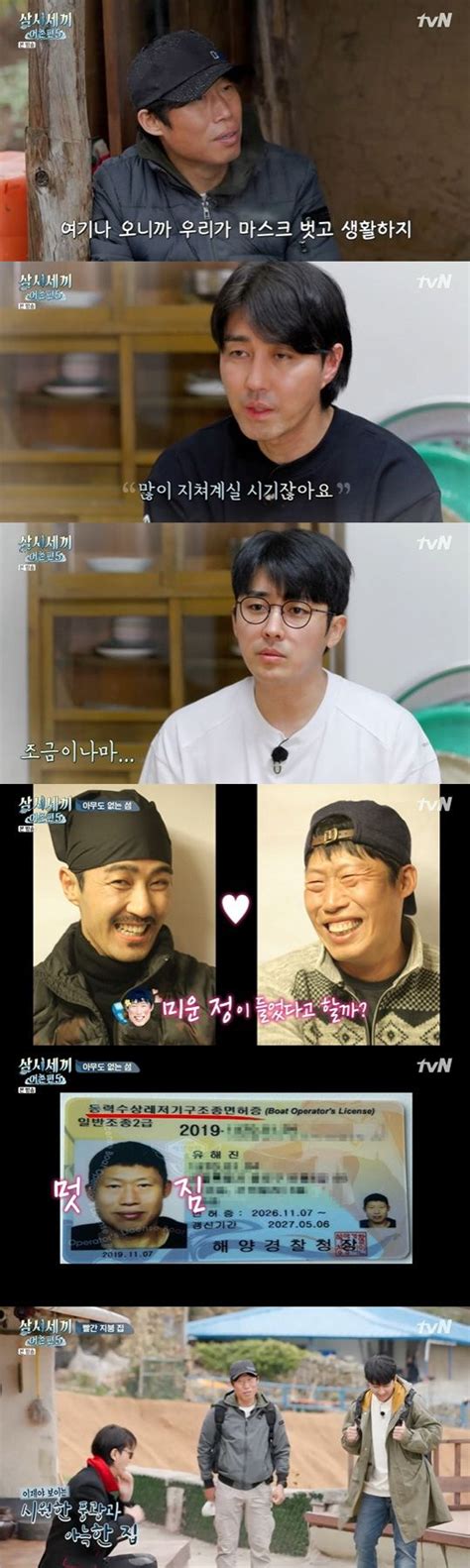 첫방 삼시세끼5 유해진x차승원x손호준 5년 만에 어촌 컴백 Ft이서진 종합