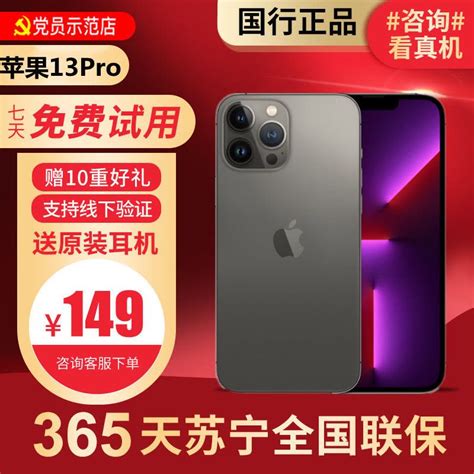 99新 Apple苹果 Iphone 13 Pro 256g 二手手机 二手苹果13pro Iphone13pro【价格 图片 品牌 报价】 苏宁易购