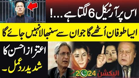 If Nawaz Sharif Becomes Prime Minister Big Warning From Aitzaz Ahsan