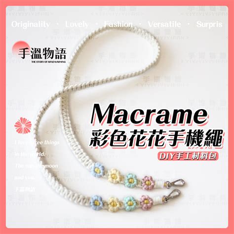 Macrame 編織手機掛繩 棉線編織 手工藝 Diy 材料包 斜挎手機背帶 手機掛繩長 手機背帶掛繩 編織掛繩材料包 蝦皮購物