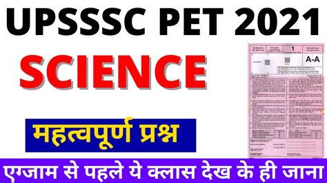 UPSSSC PET EXAM PAPER 24 AUGUST GK GS QUESTION 2021 BSA CLASS UPSSSC