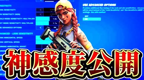 誰でも神エイムになれる最強感度公開 アジア一位の最強キル集 🏆【フォートナイトfortnite】 Youtube