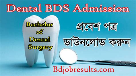 Dental Bds Admission Admit Card 2025