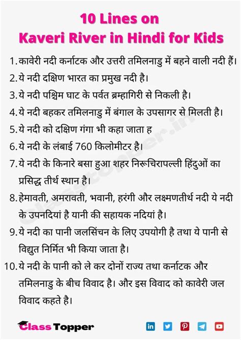 कावेरी नदी पर 10 लाइन 10 Lines On Kaveri River In Hindi