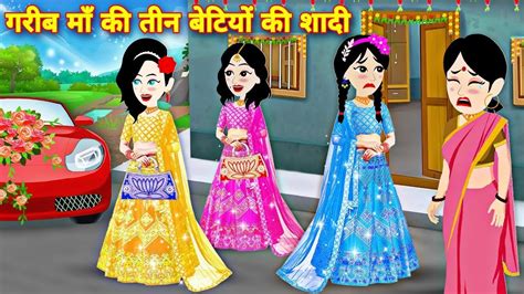 Jadui Cartoon Video Gareeb Maa Ki 3 Betiyon Ki Shadi Moral Stories