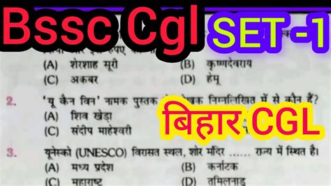 BSSC CGL SET 1 Bssccgl BIHAR SSC Bihar Gk Bihar Samanya Gyan