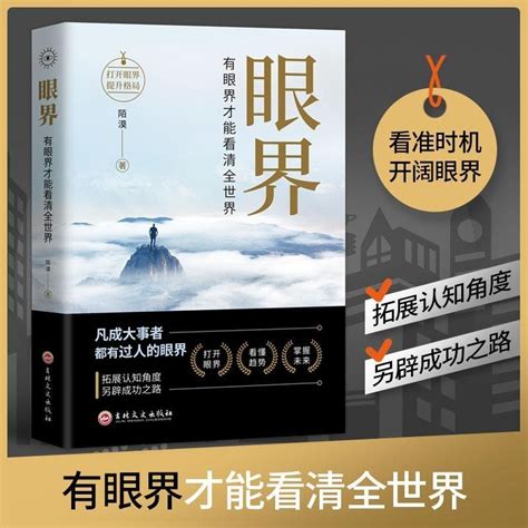 🎯全新 【抖音同款】眼界變通新版受用一生的學問看清全世界策略思維人 進店更多 蝦皮購物