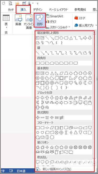 Word 2013 図形の挿入と編集