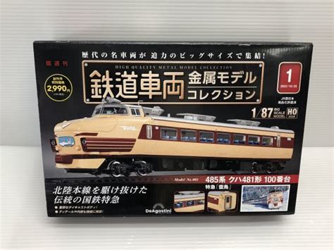 未使用に近いN208 デアゴスティーニ 1 87 鉄道車両金属モデルコレクション HOゲージ 485系 クハ 481形100番台 特急