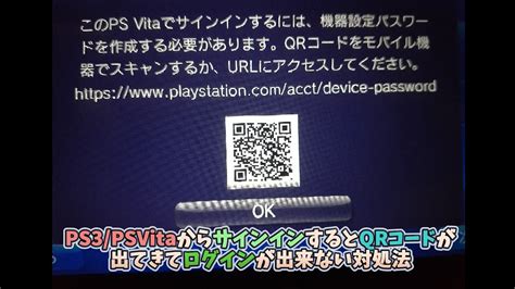 【再アップ】 Ps3・psvitaからのサインインするとqrコードが出てきてログインが出来ない対処法 Youtube